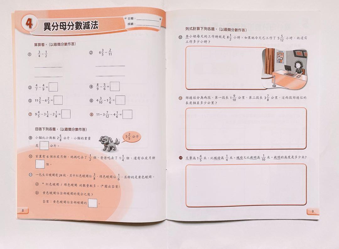 80 新現代小學數學習作簿5上a 興趣及遊戲 書本 文具 教科書 Carousell