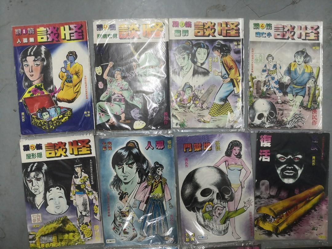 怪異集前身怪談第1 15期連短篇鬼酒店上下完活屍上下完及賊王1期完橫版兩本魔球及鬼選美漢民作者 書本
