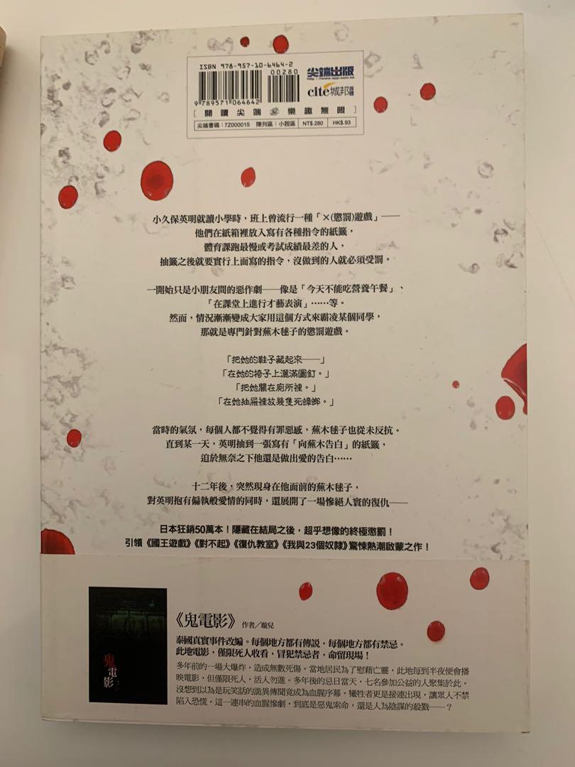 懲罰遊戲バツゲーム日本小說 書本 文具 漫畫 Carousell