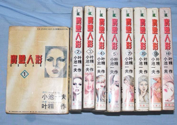 懷舊絶版自由人實驗人形小池一夫叶精作漫畫1 19完 欠第6期 書本 文具 漫畫 Carousell