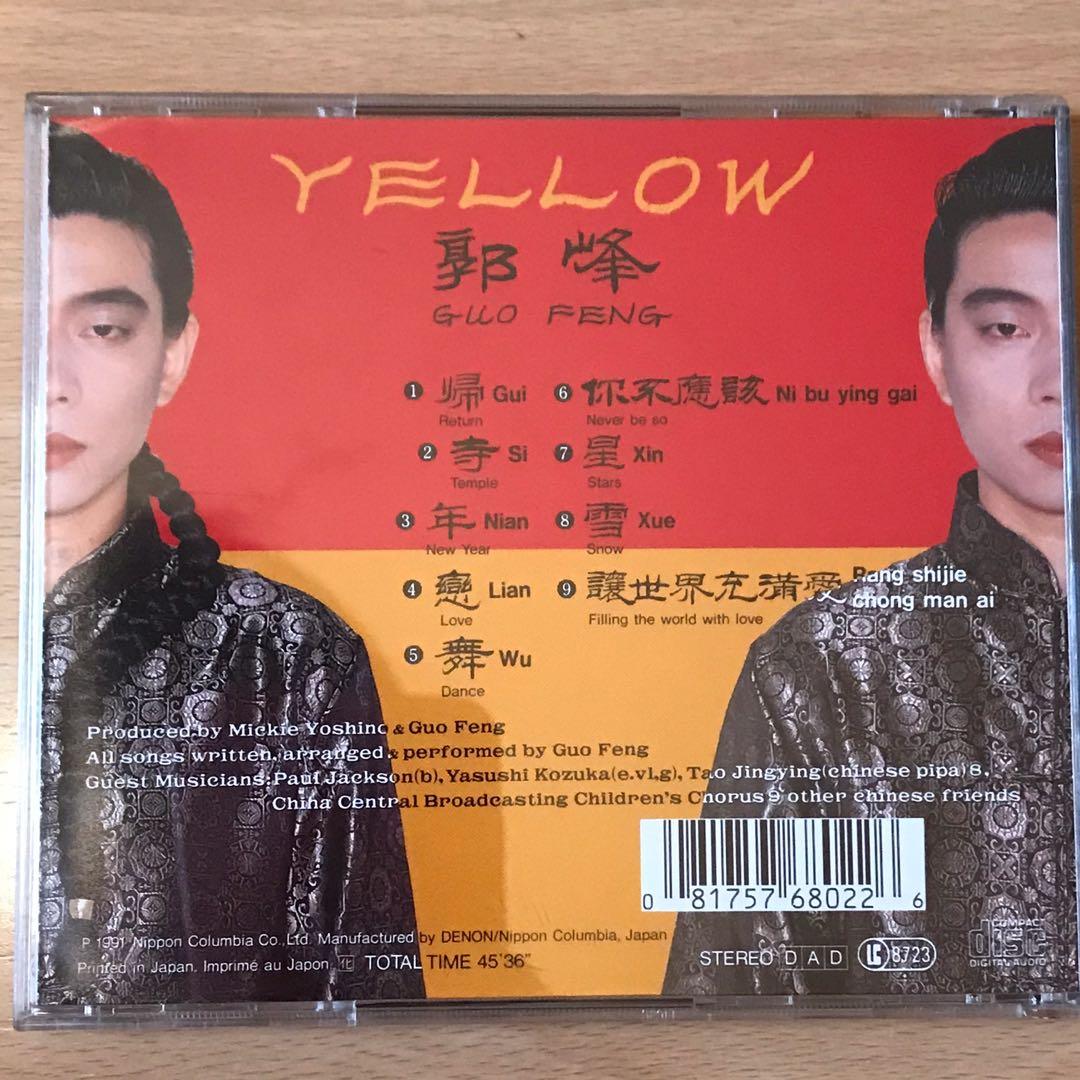 郭峰Guo Feng Yellow 1990 CD 日本天龍濛字版CD聖經榜發燒大碟, 興趣與 