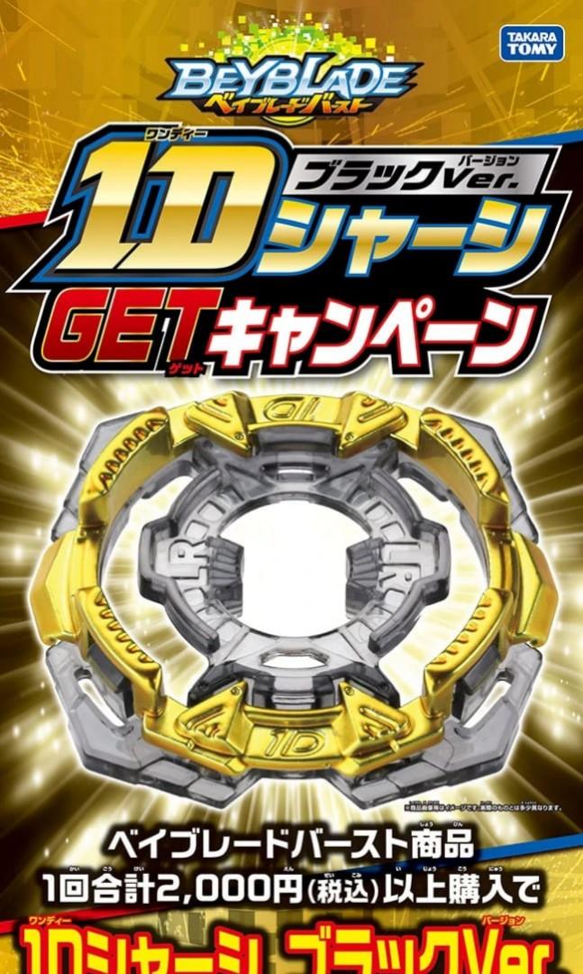 Beyblade B 00 Rare Gold Black 1d Chassis Corocoro 1st Uranus Hobbies Toys Toys Games On Carousell