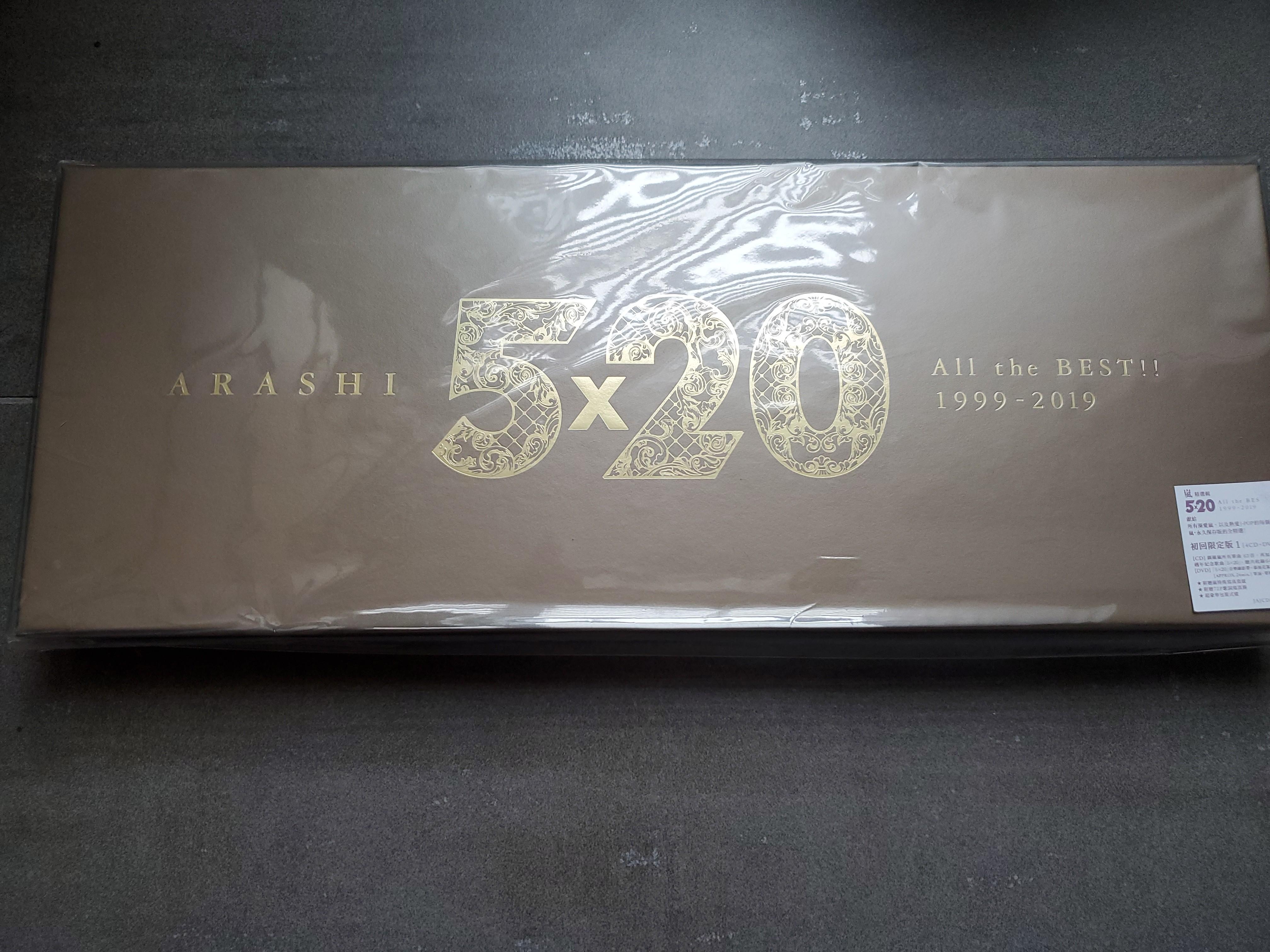 台初1 嵐ARASHI 5 X 20 ALL THE BEST!! 1999-2019 全新現貨, 興趣及 