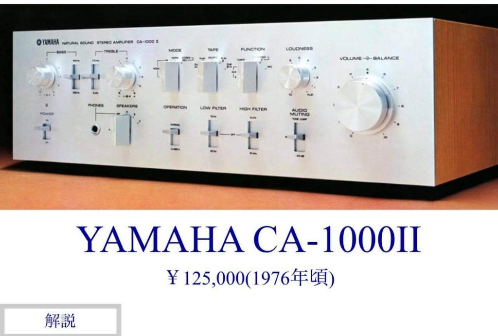 YAMAHA CA-1000II - オーディオ機器