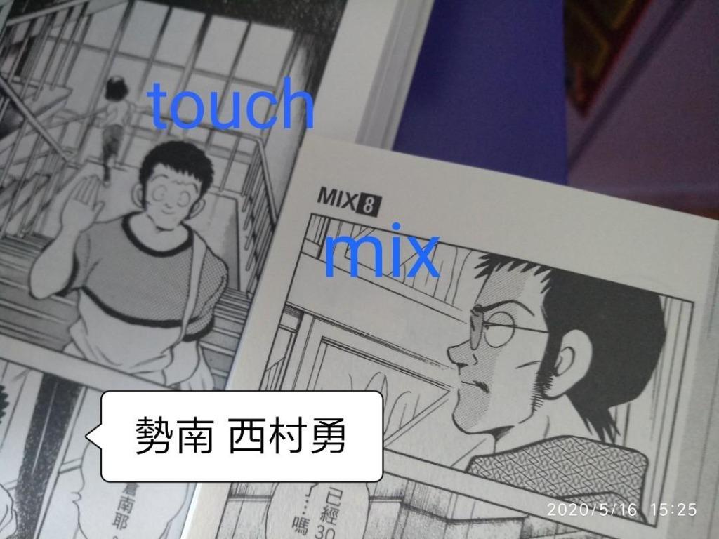98 New 台灣版青文台版 安達充mix 16 Book Touch明青學園25年後新故事棒球 書本 文具 漫畫 Carousell