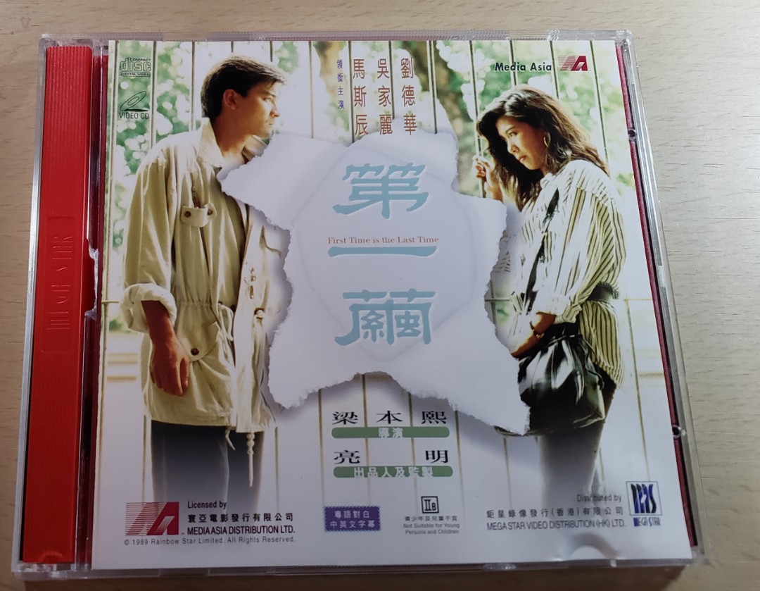 電影第一繭vcd 劉德華吳家麗 音樂樂器 配件 Cd S Dvd S Other Media Carousell