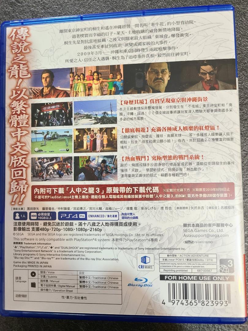 Ps4人中之龍3 遊戲機 遊戲機遊戲 Playstation Carousell