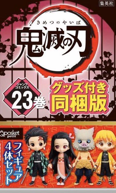 全新日版鬼滅23卷最終回連qp 特典 興趣及遊戲 玩具 遊戲類 Carousell