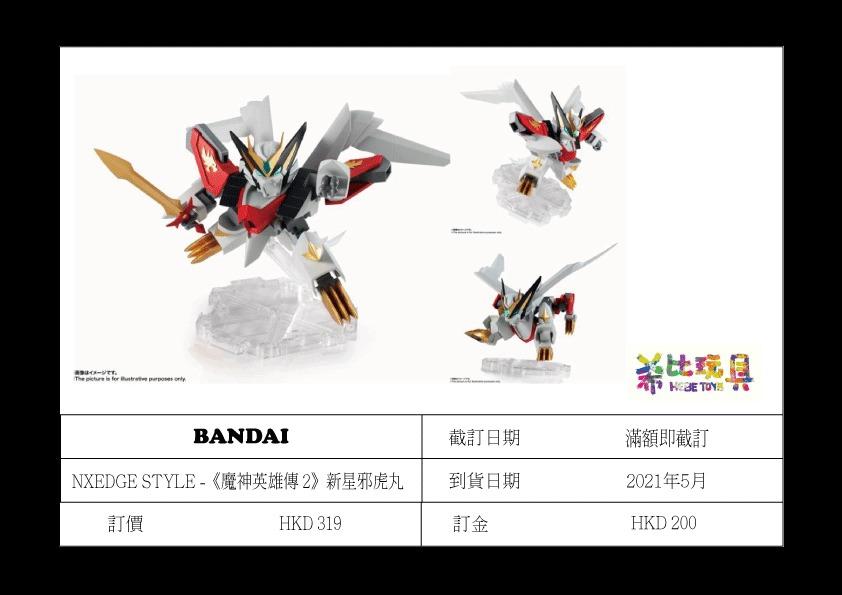 預訂 Nxedge Style 魔神英雄傳2 新星邪虎丸 玩具 遊戲類 玩具 Carousell