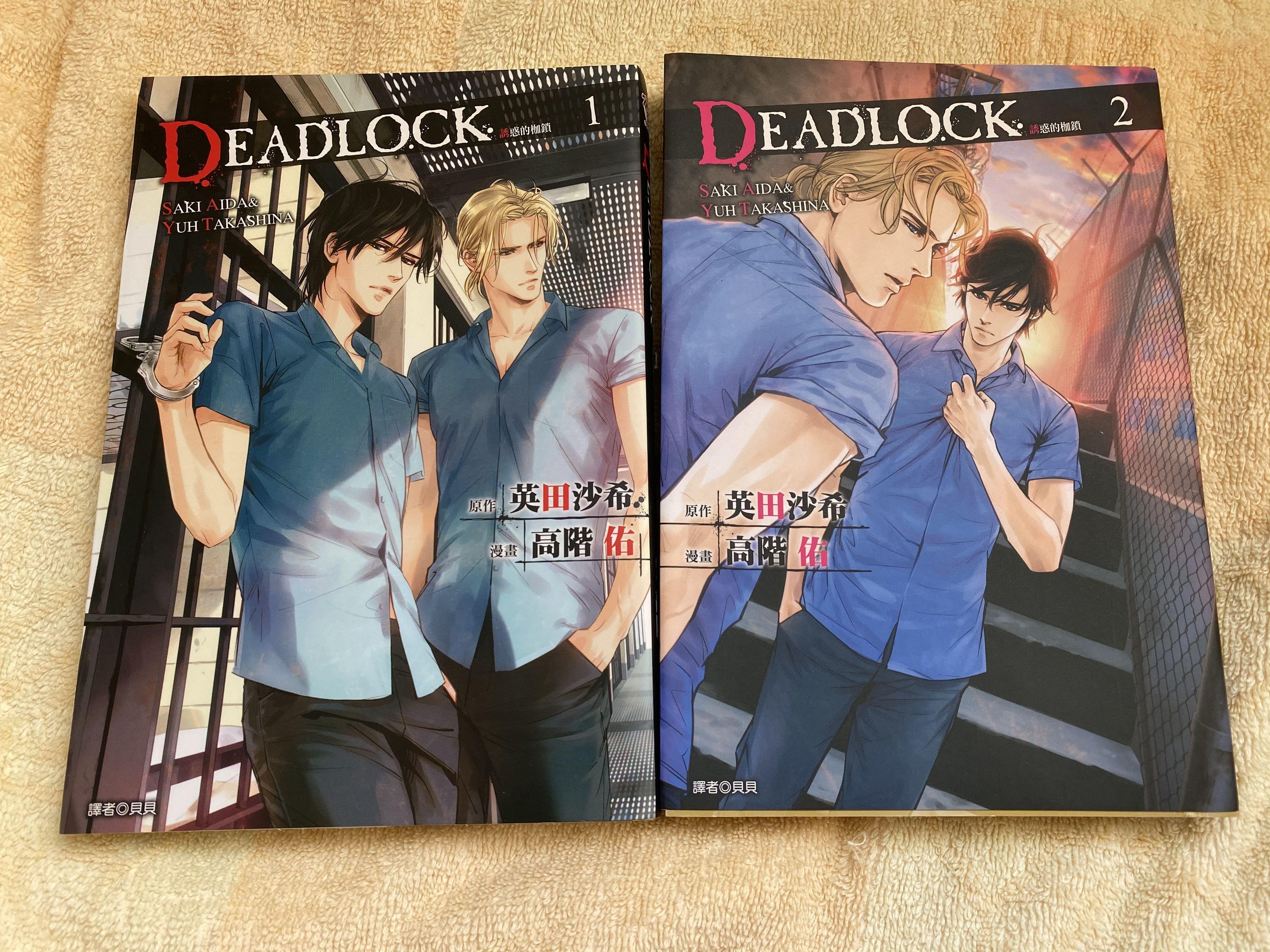 賣 換 Bl漫畫deadlock 誘惑的枷鎖1 2 興趣及遊戲 書本 文具 小朋友書 Carousell