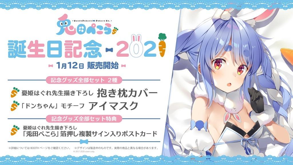 預訂 Hololive 兔田佩克拉21年生日記念商品 興趣及遊戲 收藏品及紀念品 日本明星 Carousell
