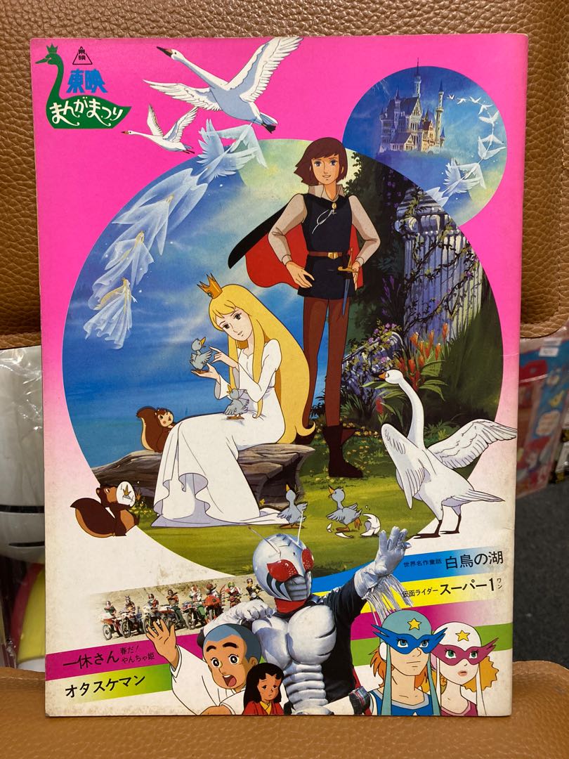 白鳥の湖 絵本 東映動画 いがらしゆみこ 昭和レトロ 小学館 テレビ名作