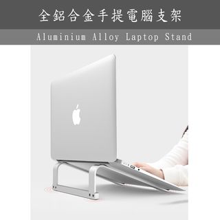 全鋁合金手提電腦支架 電腦增高架 電腦散熱架 Aluminium Alloy Laptop Stand #008764191871190659110