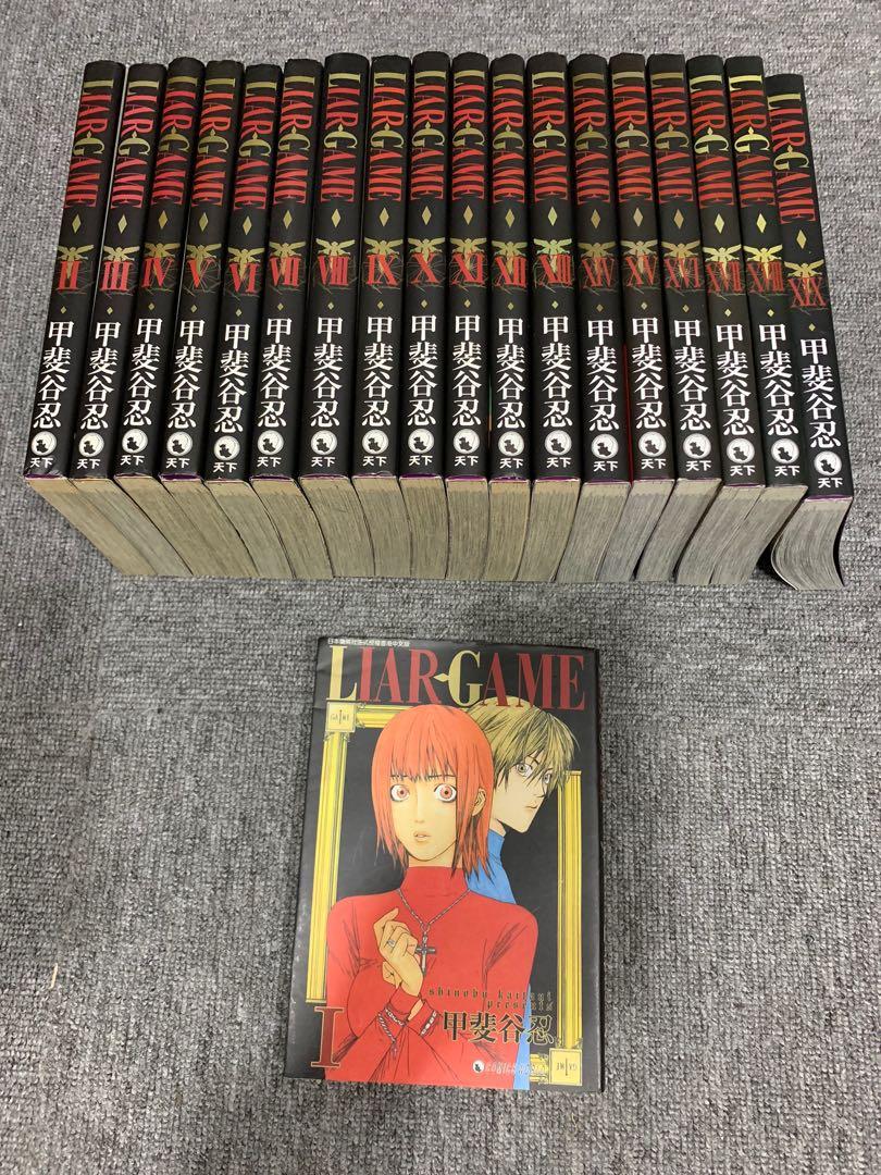 漫畫甲斐谷忍liar Game 1 19 全套 興趣及遊戲 書本 文具 漫畫 Carousell