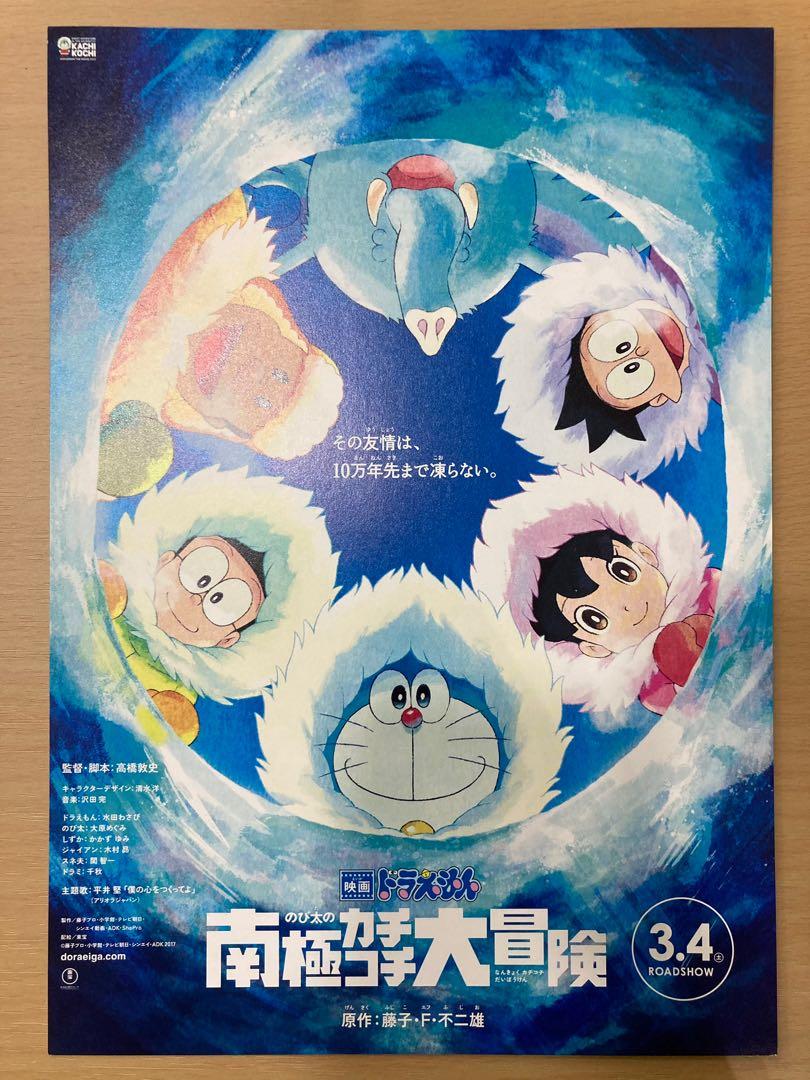 多啦a夢叮噹doraemon 動畫日本電影宣傳單張劇場版dm Poster Movie Flyer 海報小海報電影 音樂樂器 配件 Cd S Dvd S Other Media Carousell