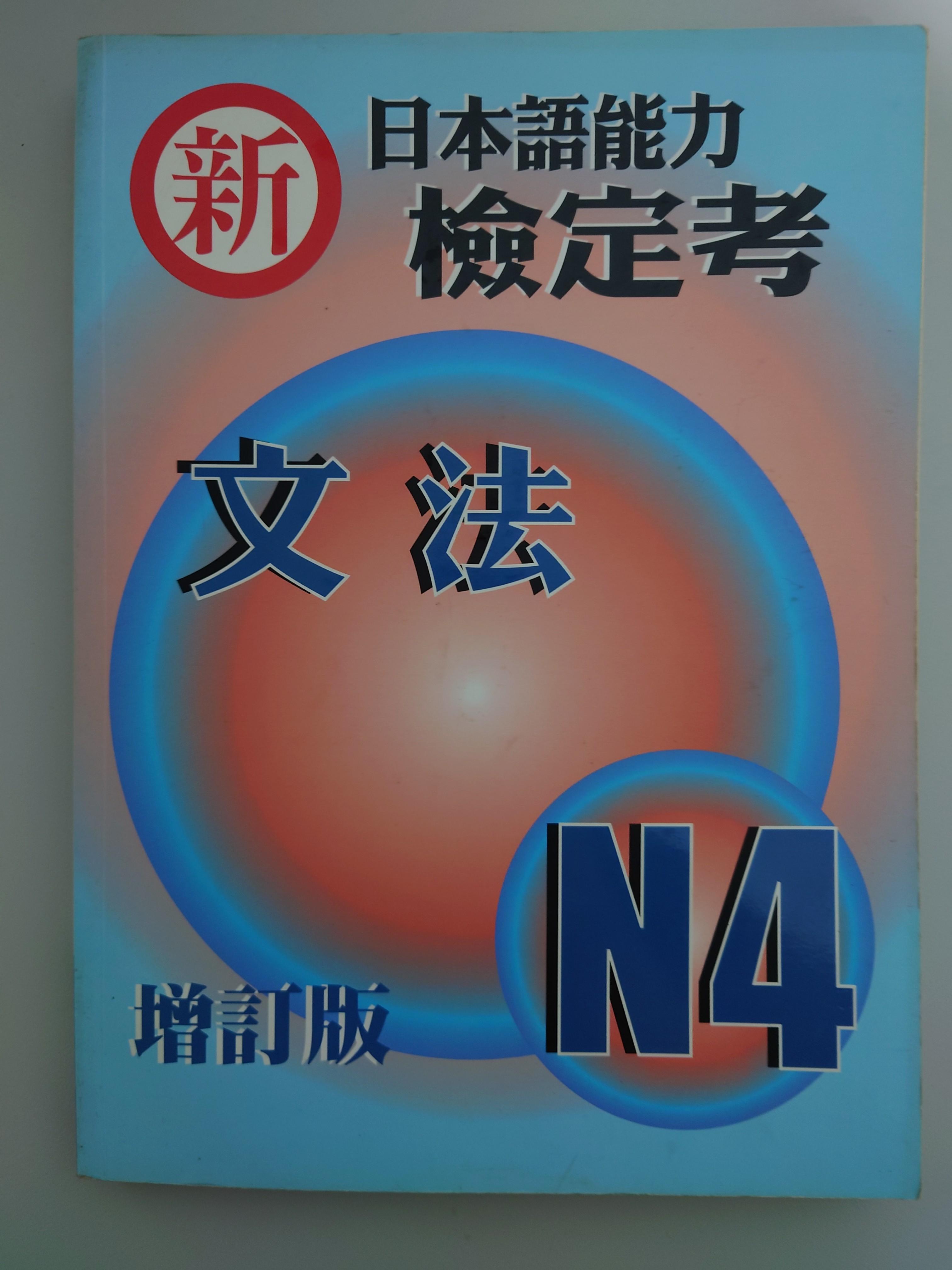 B 日本語能力試n4 文法 教科書 Carousell