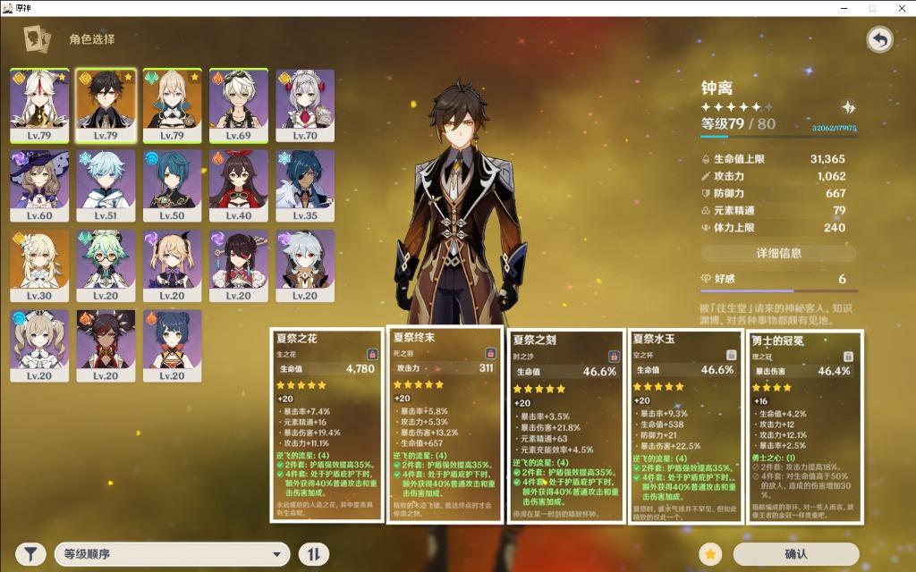 Genshin Impact Ar50 4x5 Account Zhongli 钟离 Jean 琴 Video Gaming Video Games On Carousell