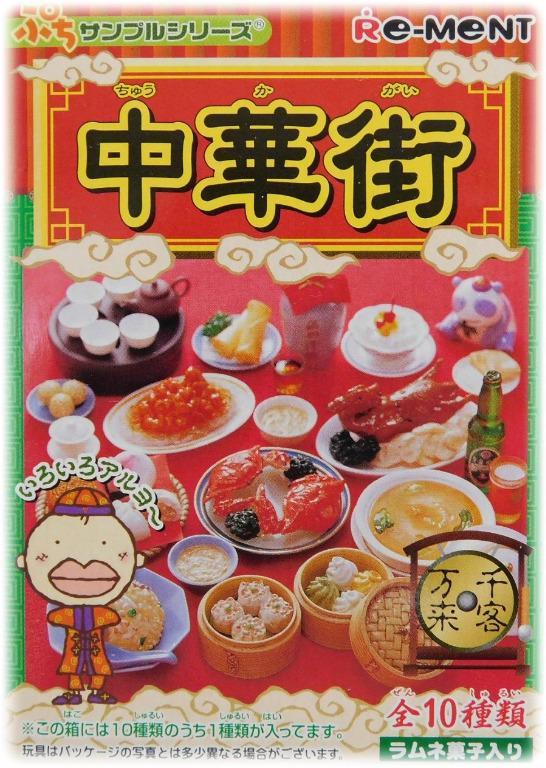 Re Ment 絕版食玩中華街中華料理迷你食物全9款欠3號 玩具 遊戲類 玩具 Carousell