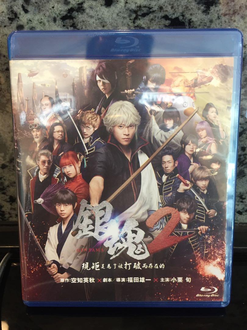 銀魂2 規矩是為了被打破而存在的gintama 香港版blu Ray 小栗旬柳樂優彌橋本環奈菅田將暉三浦春馬窪田正孝吉澤亮勝地涼夏菜長澤雅美正美岡田將生室剛木村綠子佐藤二朗堤真一堂本剛中文字幕 興趣及遊戲 音樂樂器