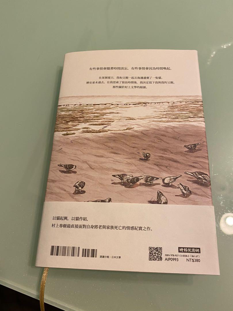 新書村上春樹 棄貓 10初版二刷 賴明珠 書本 文具 小說 故事書 Carousell