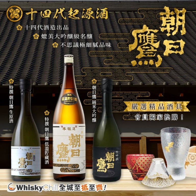 朝日鷹 14代 高木酒造