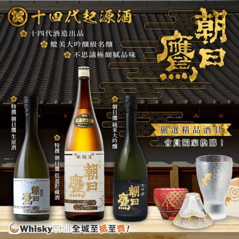 日本酒日本清酒高木酒造朝日鷹本釀造十四代酒造1.8L 高木酒造朝日鷹本