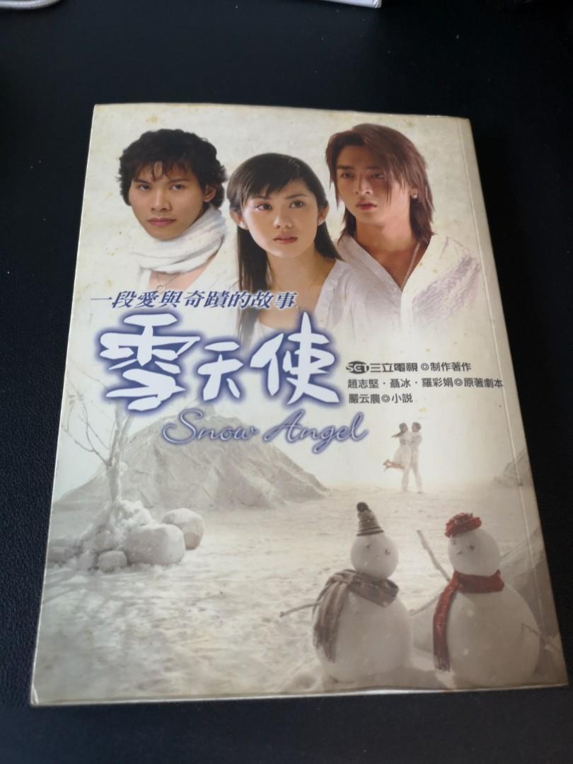雪天使 Snow Angel, Hobbies & Toys, Books & Magazines, Fiction