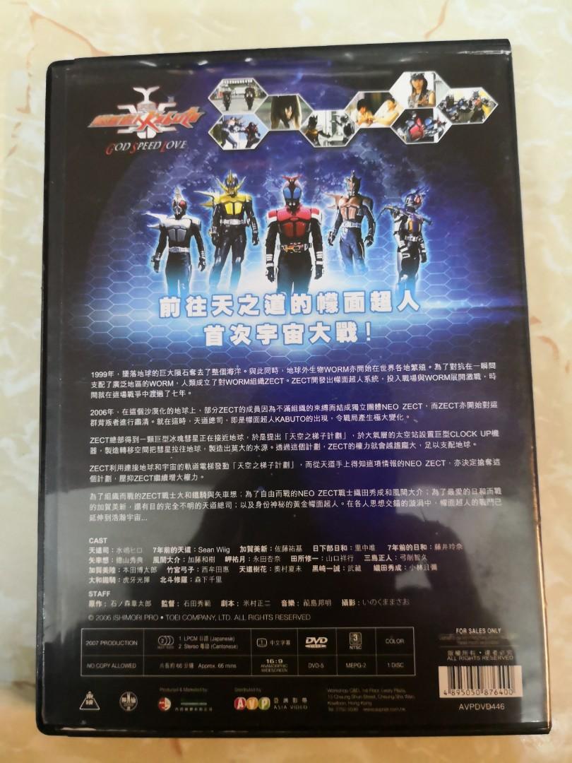 DVD 7001 幪面超人Kabuto-God Speed Love, 興趣及遊戲, 收藏品及紀念品