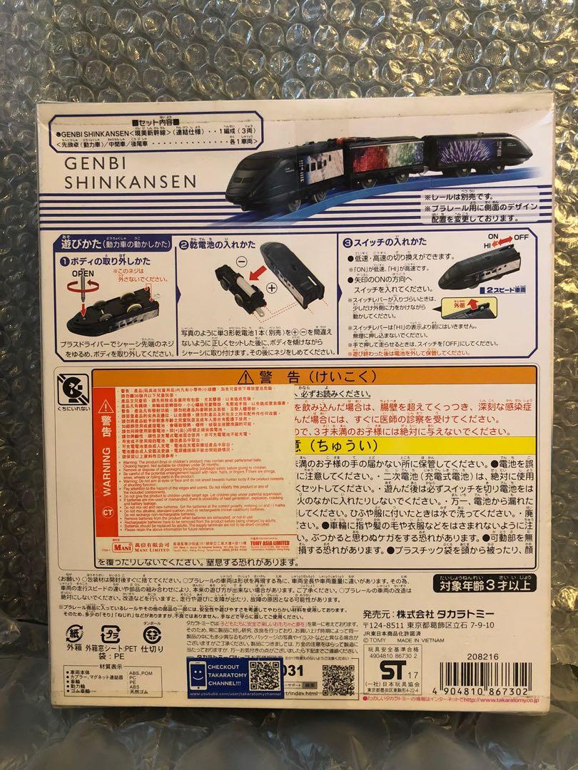 Tomy PLARAIL プラレールGenbi Shinkansen 現美新幹線, 興趣及遊戲