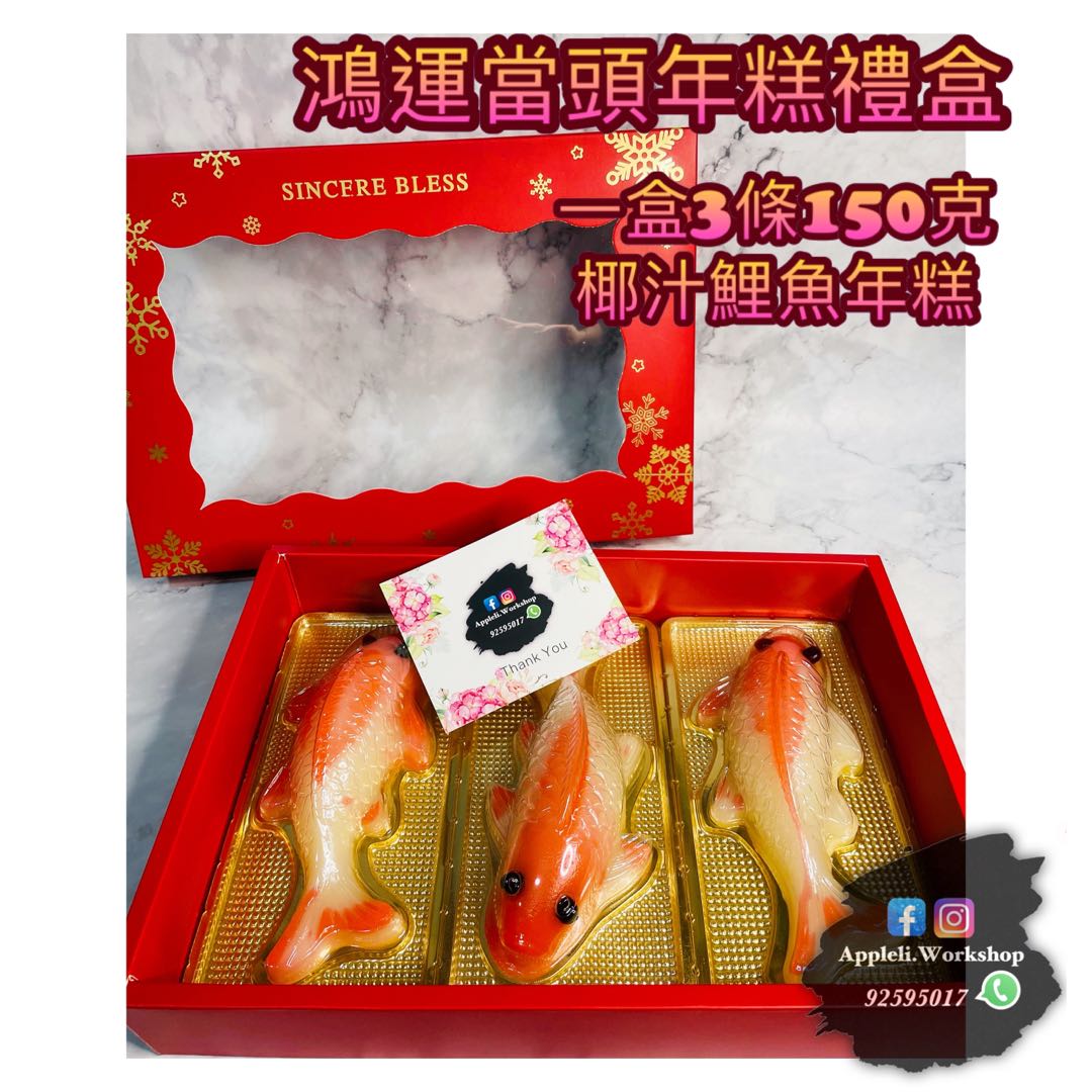 鴻運當頭年糕 嘢食 嘢飲 包裝食品 Carousell