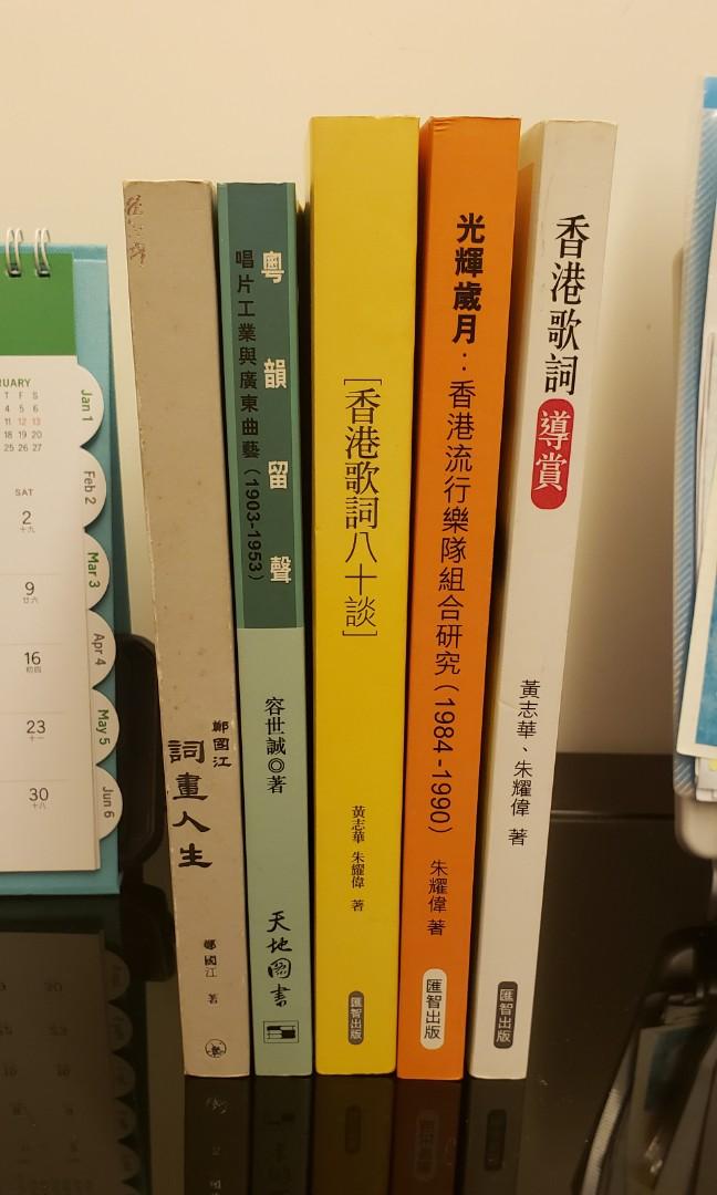 香港歌詞樂壇粤韻書籍5本 書本 文具 小說 故事書 Carousell 香港歌詞樂壇粤韻書籍5本 書本 文具 小說 故事書 Carousell