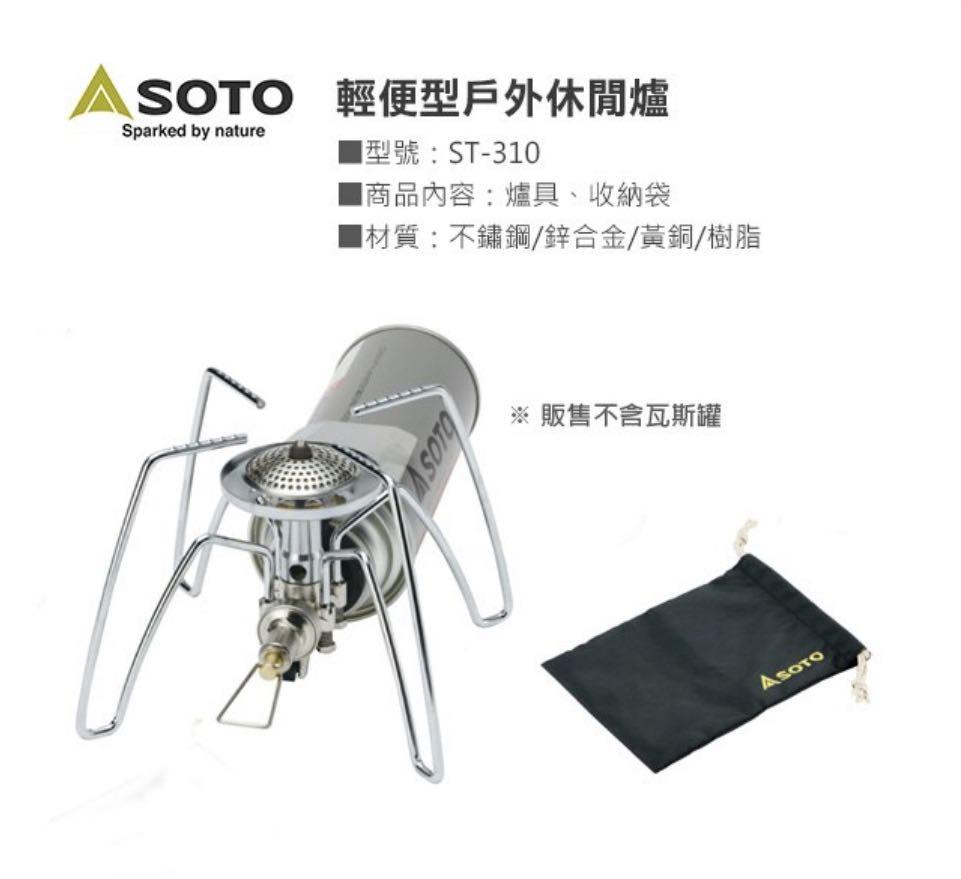 台灣直送 日本soto輕便型戶外休閒爐st 310 迷你蜘蛛爐 旅行 旅行必需品 戶外 露營 Carousell 台灣直送 日本soto輕便型戶外休閒爐st 310 迷你蜘蛛爐 旅行 旅行必需品 戶外 露營 Carousell