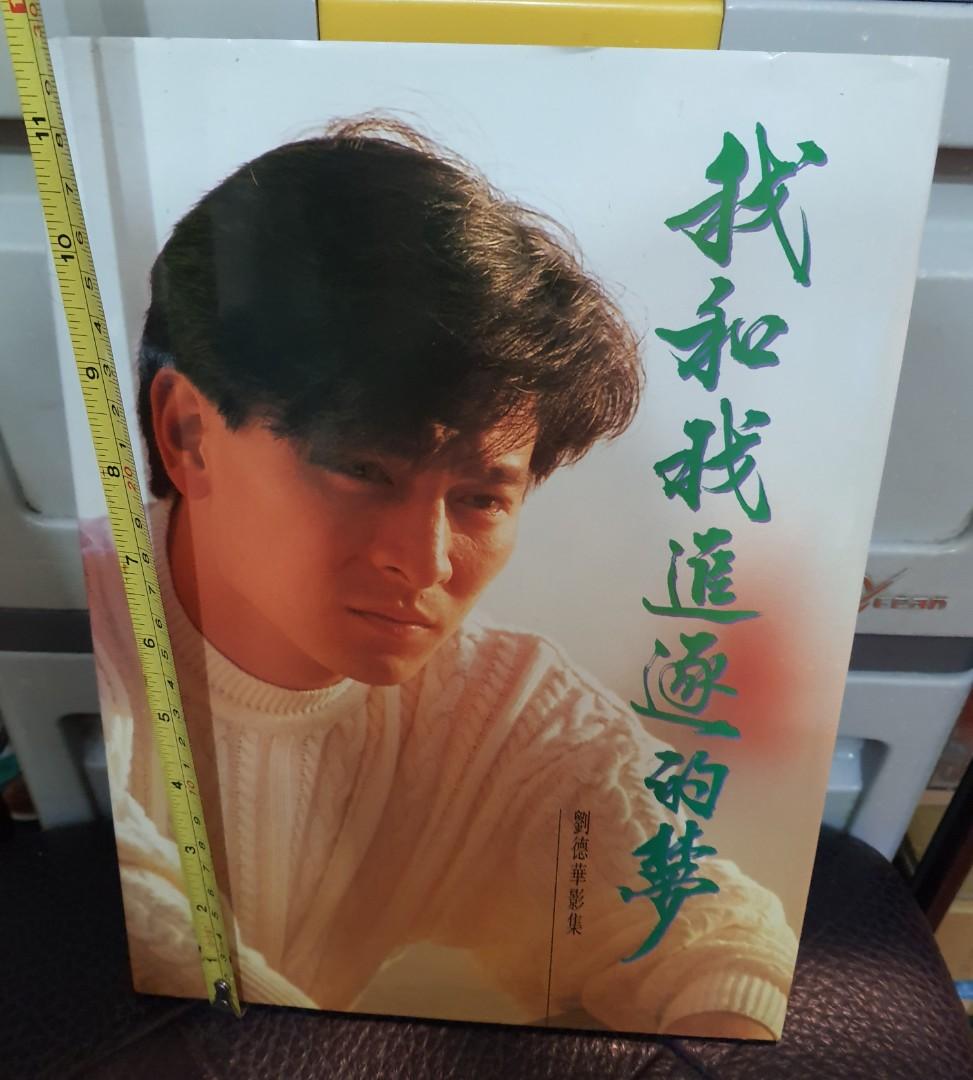 劉德華Andy Lau 親筆簽名1991年廿十年珍藏寫真集影集「我和我追逐的夢 