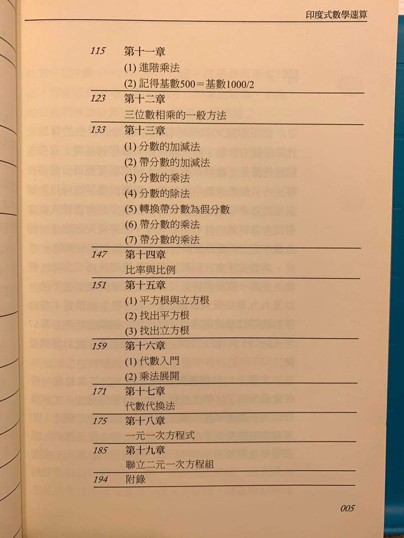 印度式數學速算 興趣及遊戲 書本 文具 小朋友書 Carousell