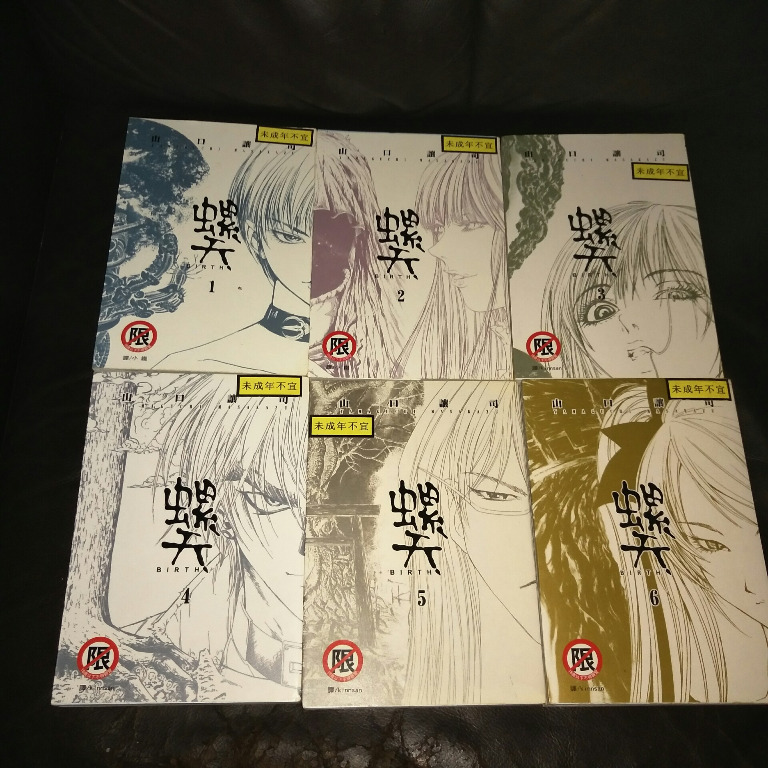 螺天 Birth / Raten Birth 16 Comic [漫画] by 山口譲司 for