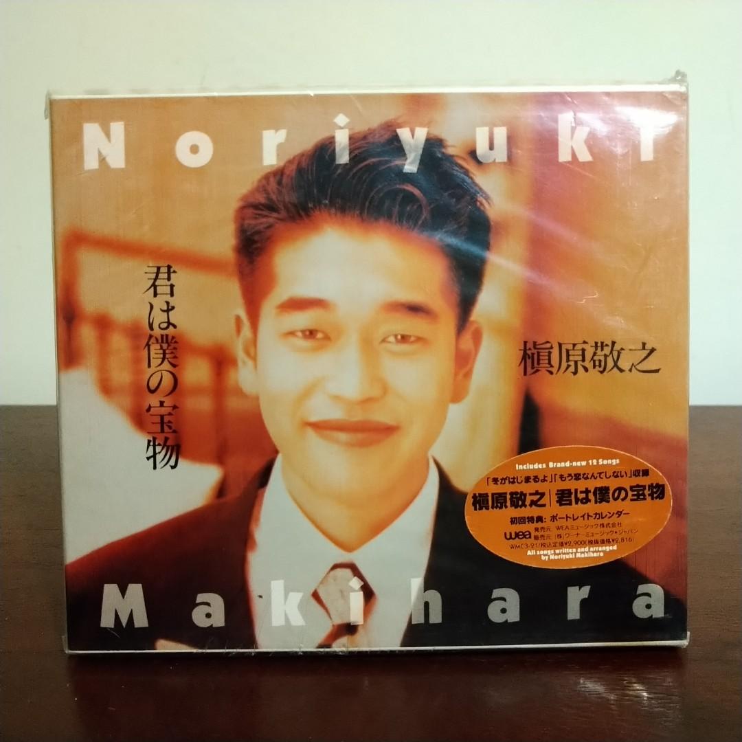 槙原敬之君は僕の宝物罕有初回盤MAKIHARA NORIYUKI CD 美品槇原敬之