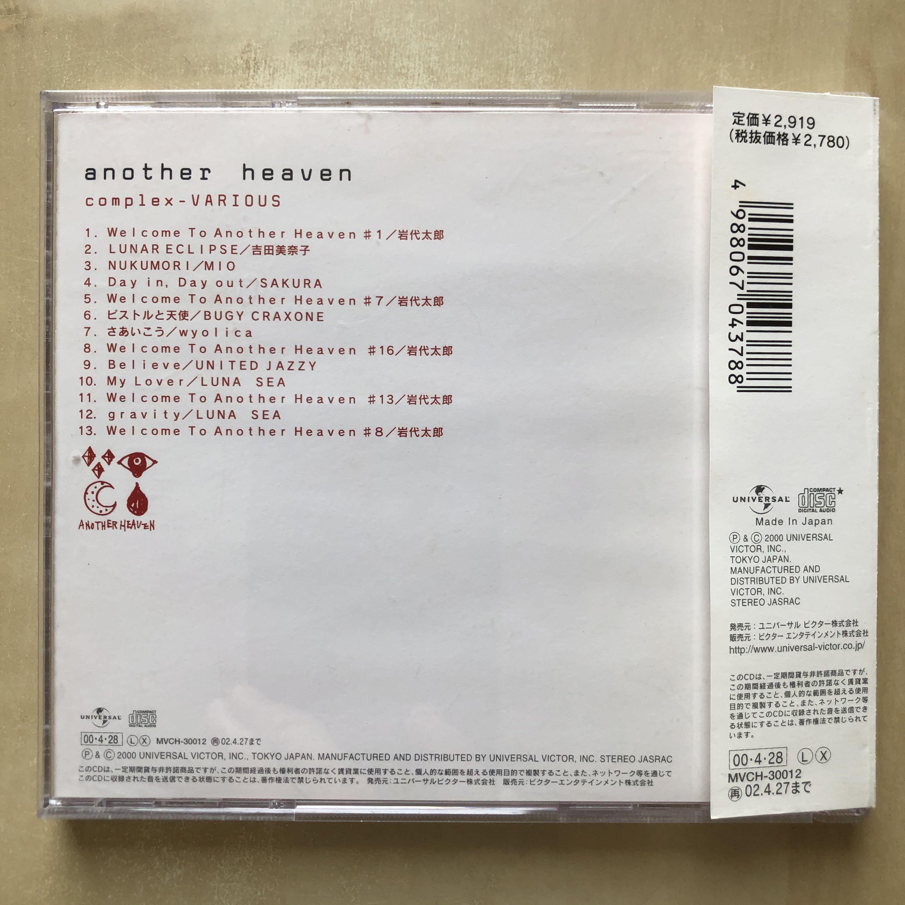 CD丨日本電影 映畫 Another Heaven Complexvarious 日本版 OST 岩代太郎作曲, 興趣及遊戲, 音樂樂器