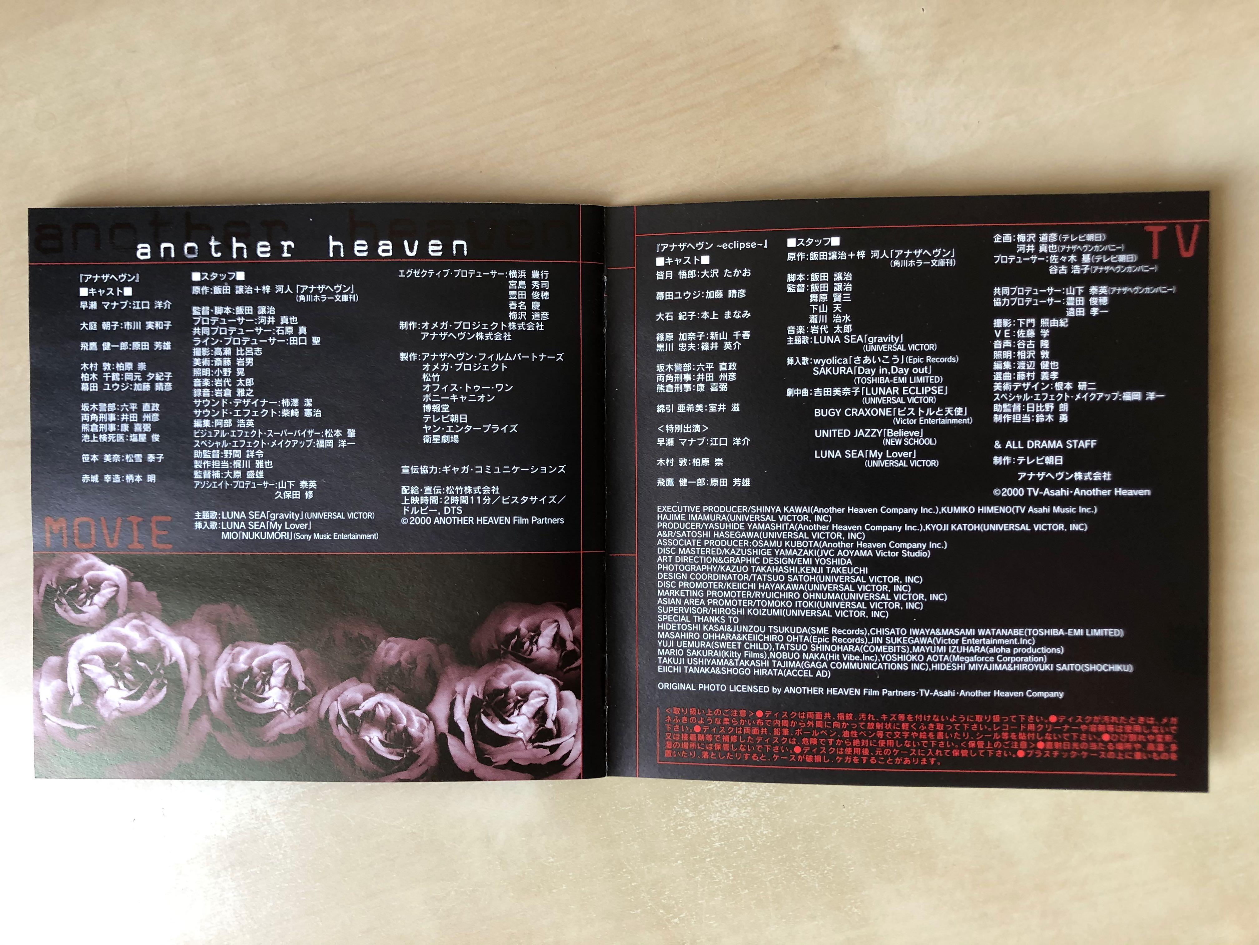 CD丨日本電影 映畫 Another Heaven Complexvarious 日本版 OST 岩代太郎作曲, 興趣及遊戲, 音樂樂器