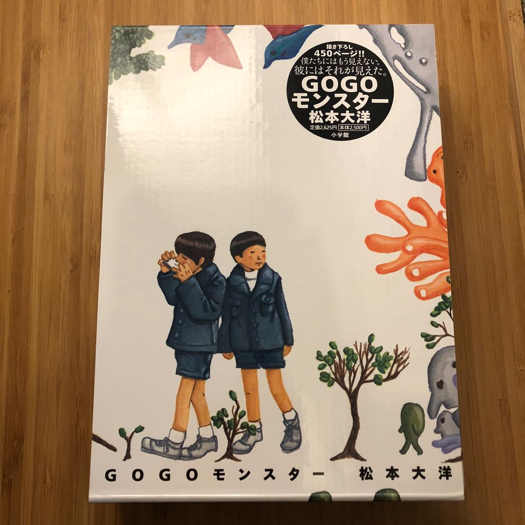 日文版）Gogo Monster / Taiyo Matsumoto松本大洋, 興趣及遊戲, 書本