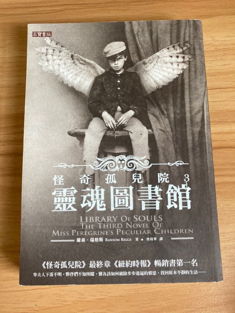 怪奇孤兒院3 書本 文具 小說 故事書 Carousell