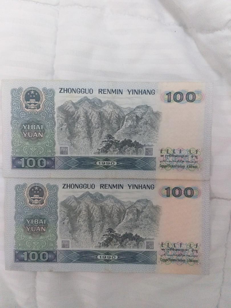 舊版$100人民幣, 100塊RMB 新銀紙, 興趣及遊戲, 收藏品及紀念品, 錢幣- Carousell