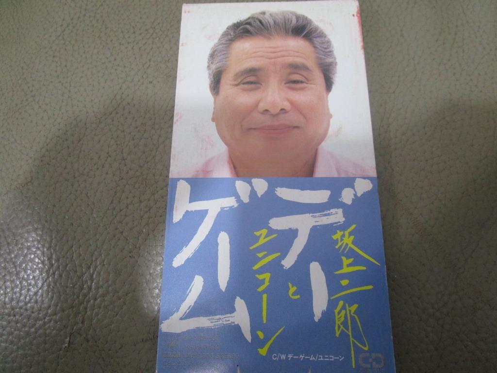 推介 坂上二郎 ユニコーン Unicorn 奧田民生 デーゲーム日本8cm 細碟cd 音樂樂器 配件 Cd S Dvd S Other Media Carousell