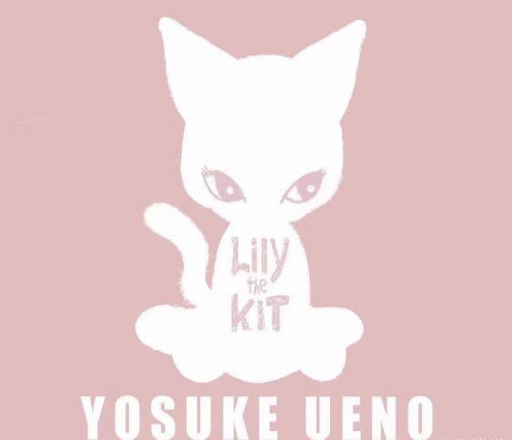 上野陽介　LILY THE KIT YOSUKE UENO 上野陽介LILY THE KIT YOSUKE UENO