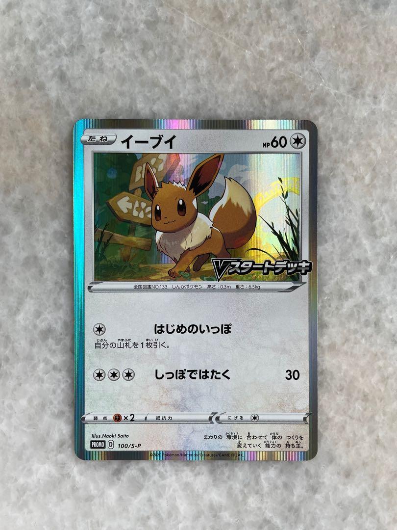 Pokemon Eevee V Start Battle Holo Promo Card 100 S P Hobbies Toys Toys Games On Carousell
