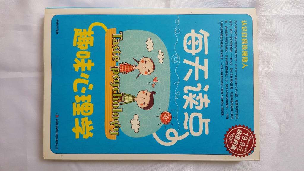 Taste Psychology 趣味心理学 Books Stationery Books On Carousell