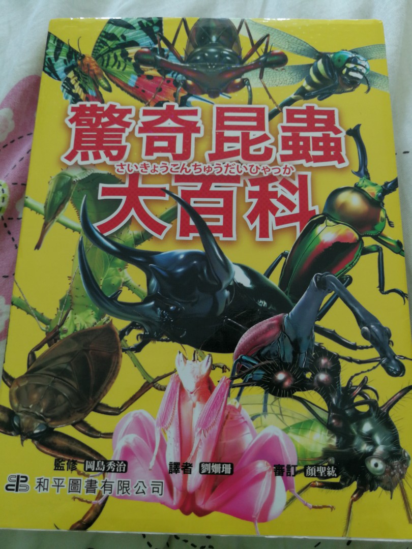 驚奇昆蟲大百科 興趣及遊戲 書本 文具 小朋友書 Carousell