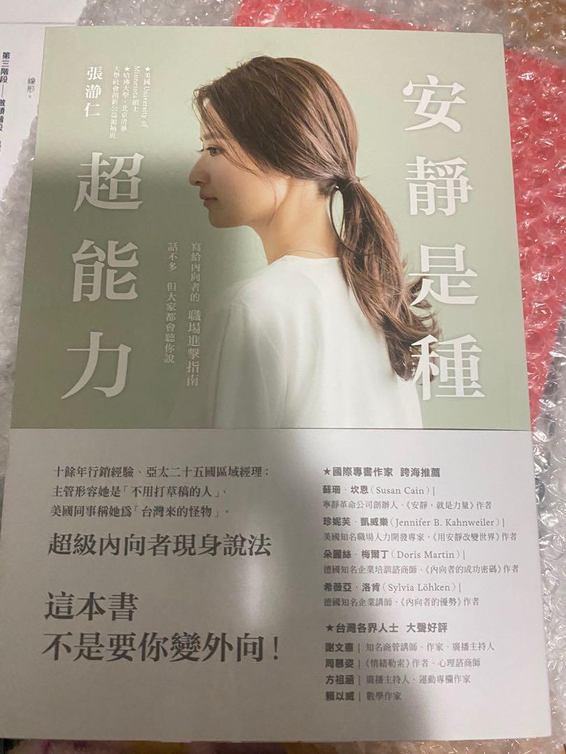 安靜是種超能力 書本 文具 雜誌及其他 Carousell