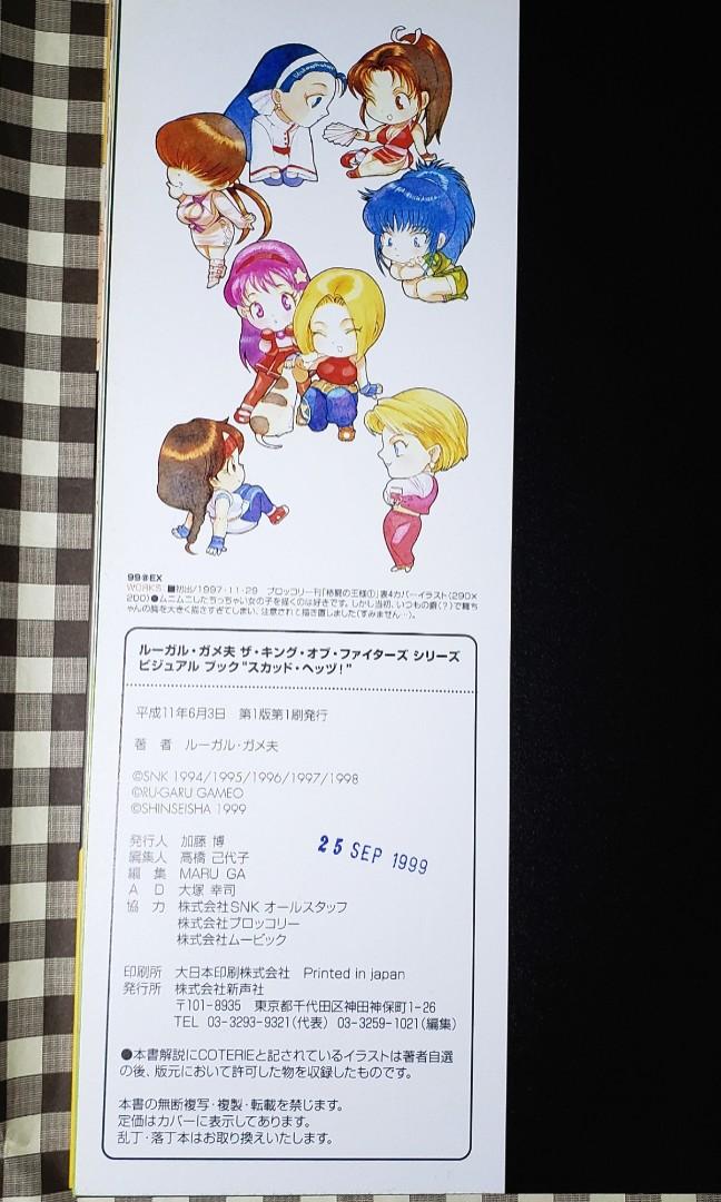 日版拳皇畫集新声社出版kof 草薙京八神庵七伽社 書本 文具 漫畫 Carousell