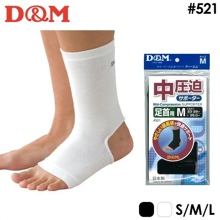 日本製d M 521 運動護踝 單個裝 男裝 運動服裝 Carousell