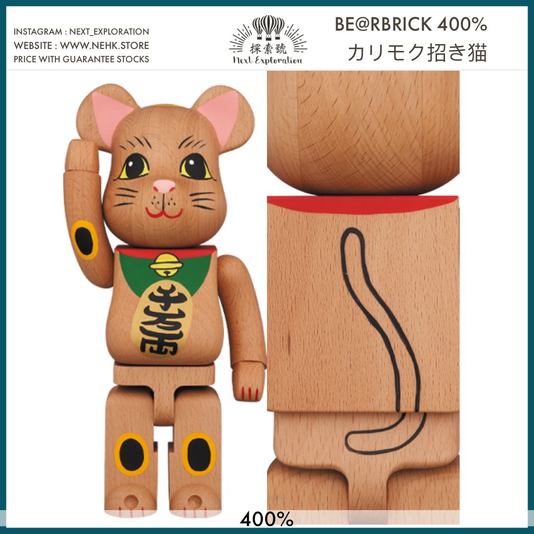 BE@RBRICK カリモク招き猫 弍 400％